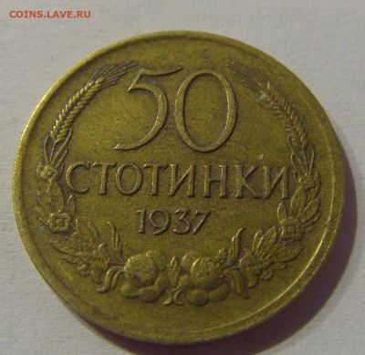 50 стотинок 1937 Болгария №1 23.03.21 22:00 М - CIMG3158.JPG