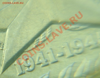 10 рублей 2005ММД"Никто не забыт...".Шт.Е? - 2-шлиф-1.JPG