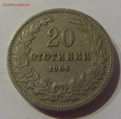 20 стотинок 1906 Болгария №1 23.03.21 22:00 М - CIMG3170.JPG