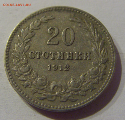 20 стотинок 1912 Болгария №1 23.03.21 22:00 М - CIMG3178.JPG