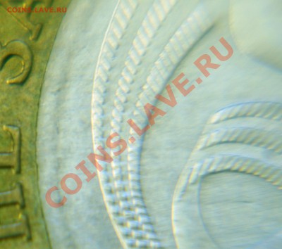 10 рублей 2005ММД"Никто не забыт...".Шт.Е? - 2 шлиф-2.JPG