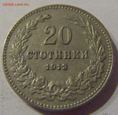 20 стотинок 1913 Болгария №1 23.03.21 22:00 М - CIMG3186.JPG