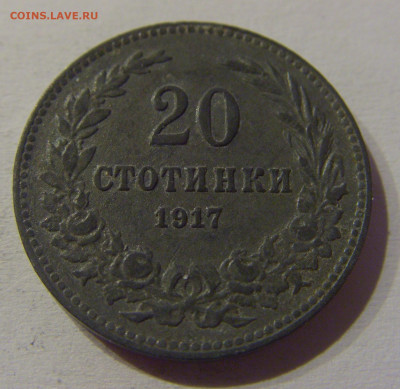20 стотинок 1917 Болгария №1 23.03.21 22:00 М - CIMG3190.JPG