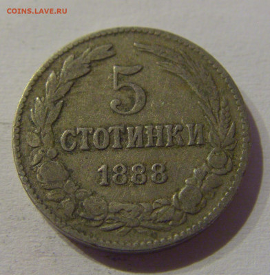 5 стотинок 1888 Болгария №1 23.03.21 22:00 М - CIMG3202.JPG