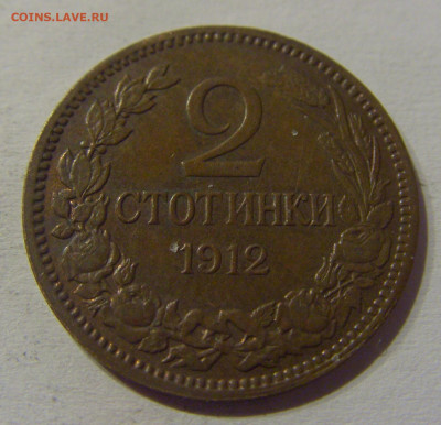 2 стотинки 1912 Болгария №1 23.03.21 22:00 М - CIMG3206.JPG