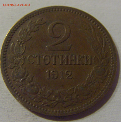 2 стотинки 1912 Болгария №2 23.03.21 22:00 М - CIMG3210.JPG
