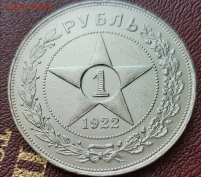 Рубль 1922г. Определение подлинности и оценка. - IMG_20210317_151357