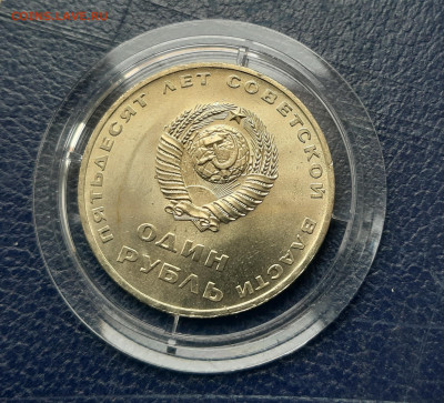 1 рубль 1917 - 1967 мешковый  до 23 марта - 20210317_124051