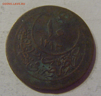 10 пара 1901 Турция №1 23.03.21 22:00 М - CIMG3434.JPG