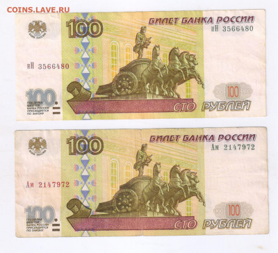 100 руб.1997г БЕЗ МОДИФ. и МОДИФ.2001г до 23.03.2021г 21-00 - 100 руб00