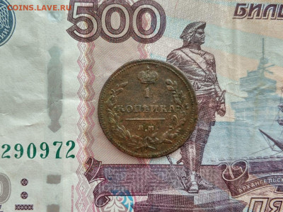 1 копейка 1811 ЕМ НМ, до 21.03.2021, 22.00 МСК - IMG-20200523-WA0000