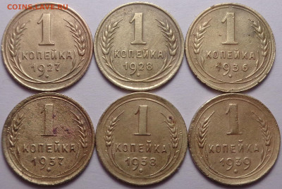 копейки 1927,28,36,37,38,39 год. До 18.03.2021 - DSC08285.JPG