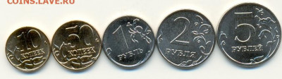 Наборы 2013 ммд. 10,50 коп. 1,2,5 руб. по 10 шт. Мешковые - 38701768 (1)
