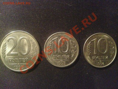 20рублей1993г(ММД).10руб1993г(ЛМД.ММД).Оценка - IMG_20111011_150651