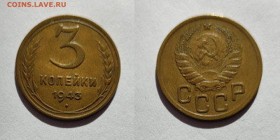 3 копейки 1943  до 20.03.2021 - 3-1943