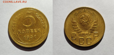 5 копеек 1937  до 20.03.2021 - 5-1937