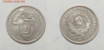 20 копеек 1933 до 20.03.2021 - 20-1933
