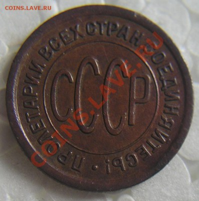 пол-копейки 1925.до 17.10.11. в 22:00.по Мск. - P1010005
