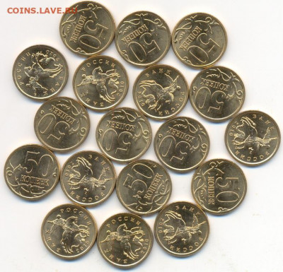 50 коп. 2010 сп. - 50 шт. Мешковые - 10
