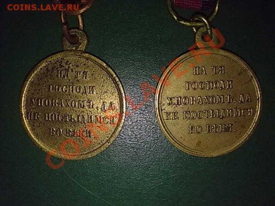 2 Медали За Крымскую войну на лентах - 020920112781