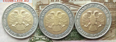 50 руб 1992г ммд 3шт  до 20.03.21г - IMG_8814.JPG