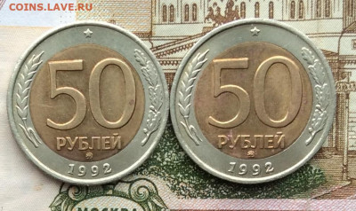 50 руб 1992г ммд  2шт до 20.03.21г - IMG_8818.JPG