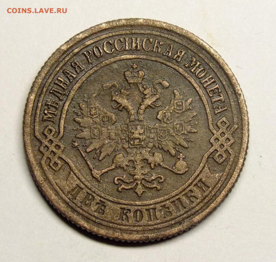 2 копейки 1874 года - DSCF2627.JPG