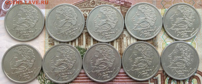 1рубль Пушкин спмд 10шт   до 20.03.21г - IMG_8843.JPG