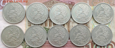 1рубль Пушкин спмд 10шт   до 20.03.21г - IMG_8841.JPG