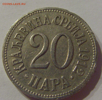 20 пара 1912 Сербия №1 23.03.21 22:00 М - CIMG4046.JPG