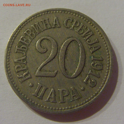 20 пара 1912 Сербия №2 23.03.21 22:00 М - CIMG4050.JPG