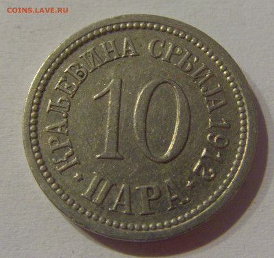 10 пара 1912 Сербия №1 23.03.21 22:00 М - CIMG4054.JPG
