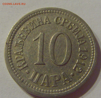 10 пара 1912 Сербия №2 23.03.21 22:00 М - CIMG4058.JPG