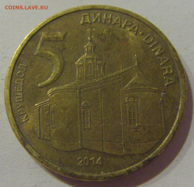 5 динар 2014 Сербия №2 23.03.21 22:00 М - CIMG4078.JPG