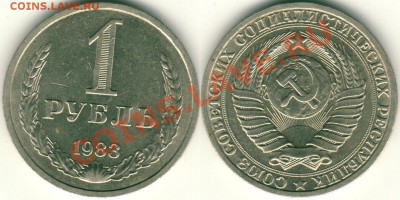 1 руб 1983 - до 22-00мск 12.10 - 1r-1983