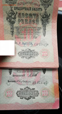 5 и 10 рублей 1909 года - IMG_20210317_1422070