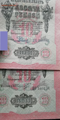 5 и 10 рублей 1909 года - IMG_20210317_1421530