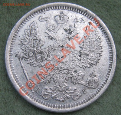 20 копеек 1891. Оценка - IMG_1138.JPG
