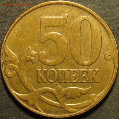50 копеек 2013м полный раскол реверс до 21 03 2021 22-00 мск - IMG_2917