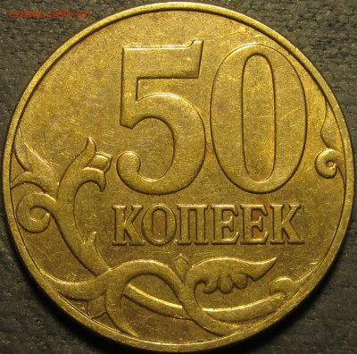 50 копеек 2015 полный раскол аверс до 21 03 2021 22-00 мск - IMG_2919