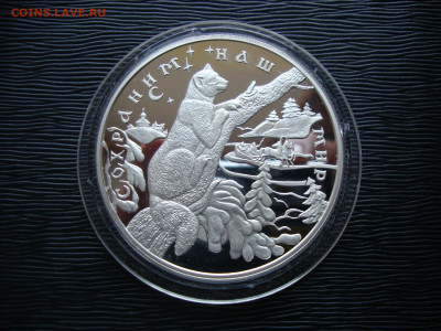 25 рублей 1997г. Серебро. СНМ. Соболь. До 24.03 - соболь (1).JPG