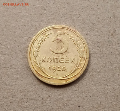 5 коп. 1926 г. До 22.03 - IMG_20210318_082000