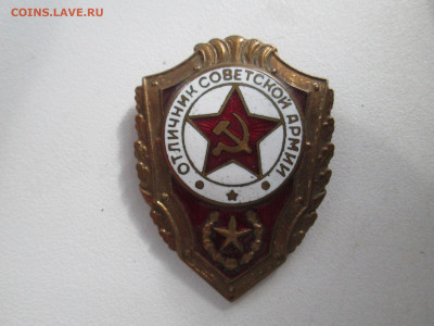 Знак отличник СА - IMG_0873[1].JPG