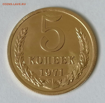 5 копеек 1971 года в хорошем сохране с 200р до 20.03.21 - wRY0ZwVzKTA