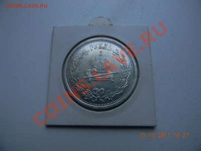 1 рубль 1883 год коронация определение подлиности - DSCN0375.JPG
