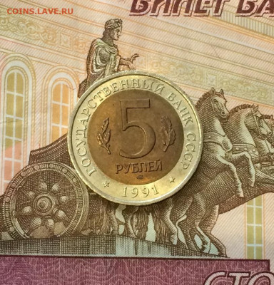 Красная книга. 5 рублей 1991 года. Филин до 21.03 - IMG_4235.JPG
