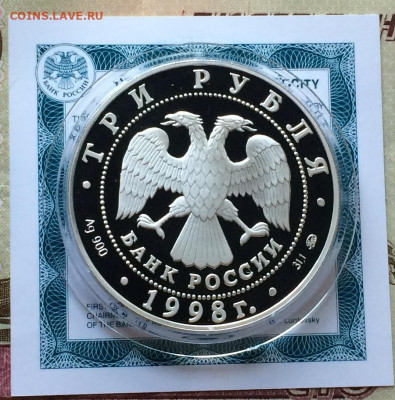 3 рубля 1998 г. Год прав человека.Пруф.Сертификат. до 21.03 - IMG_4445.JPG