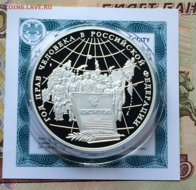 3 рубля 1998 г. Год прав человека.Пруф.Сертификат. до 21.03 - IMG_4444.JPG