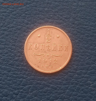 2 коп . 1912 г. До 22.03 - IMG_20210318_123122