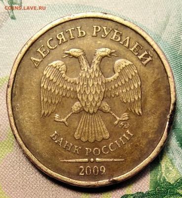 10 рублей 2009 определение Шт. - IMG_20210318_093459